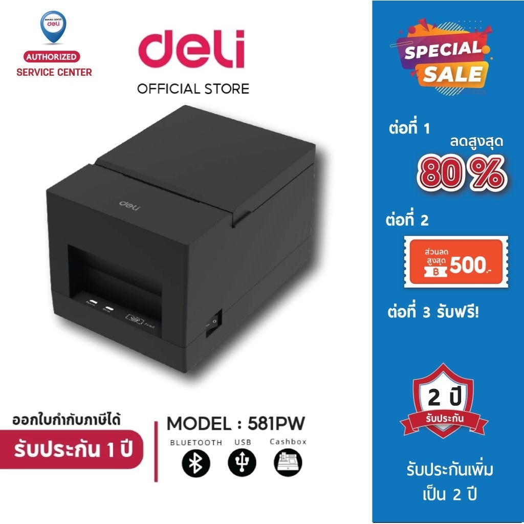 DELI 581PW เครื่องพิมพ์ใบเสร็จ สลิป Thermal Receipt Printer [USB/Cashbox/Bluetooth]