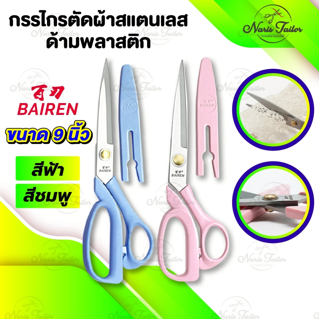 กรรไกร กรรไกรตัดผ้า ตัดกระดาษ ใช้งานอเนกประสงค์ ใช้ทำครัว น้ำหนักเบา