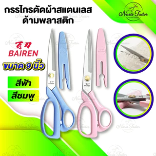 กรรไกร กรรไกรตัดผ้า ตัดกระดาษ ใช้งานอเนกประสงค์ ใช้ทำครัว น้ำหนักเบา