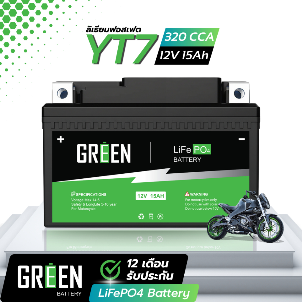 YT7 12V 15Ah LiFePO4 GreenBattery ลิเธียมฟอสเฟต ปลอดภัย เบา แบตเตอรี่มอเตอร์ไซค์ เทียบรุ่น YTX7L-BS