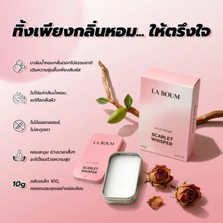 บาล์มน้ำหอมก้อน 10g กล่องเหล็ก กลิ่นดอกไม้ผลไม้ กลิ่นหอมละมุนเหมือนผิว ติดทนนาน พกพาสะดวก ของขวัญสุดปัง