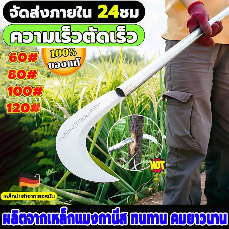 🔥เคียวเหล็กแมงกานีส มีดตัดหญ้า เกี่ยวหญ้า ตัดกิ่งไม้ 60/80/100/120CM
