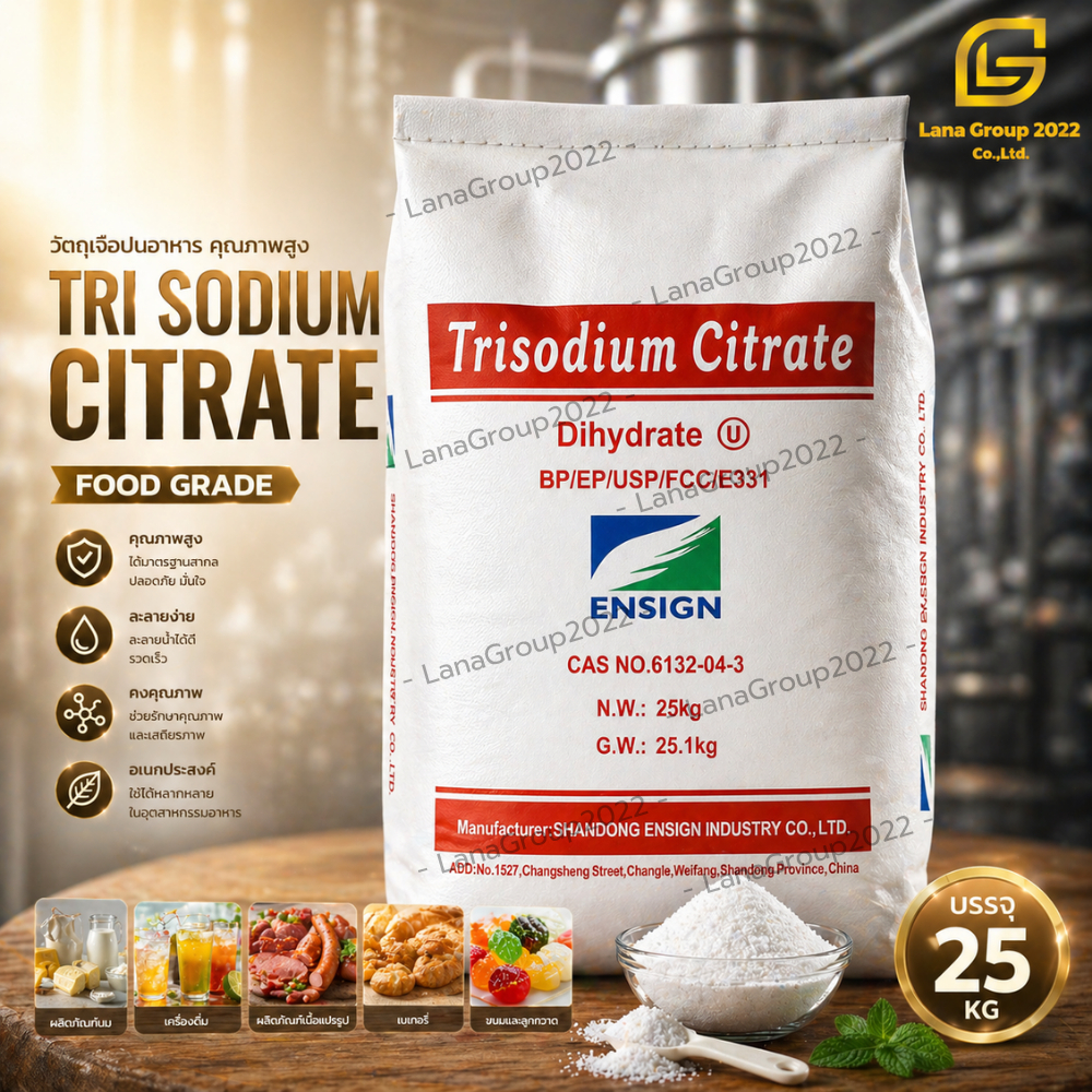 Tri -Sodium Citrate : โซเดียม ซิเตรท 25 kg Ensign