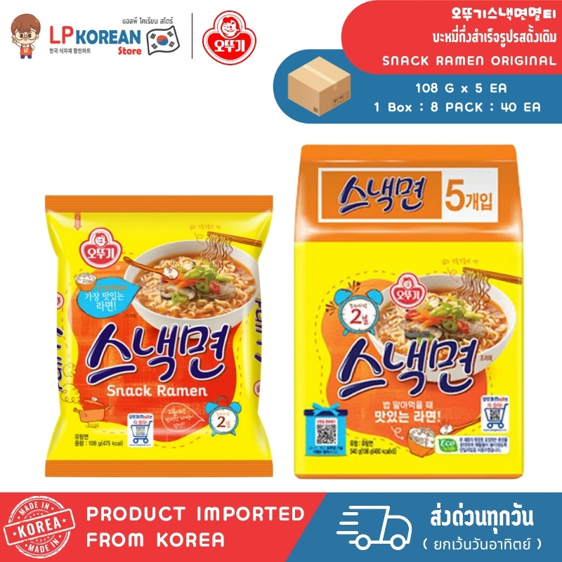 มาม่าเกาหลี สแนค มยอน (บะหมี่กึ่งสำเร็จรูปรสดั้งเดิม ตราโอโตกิ) OTTOGI SNACK RAMEN ORIGINAL 오뚜기스낵면멸티