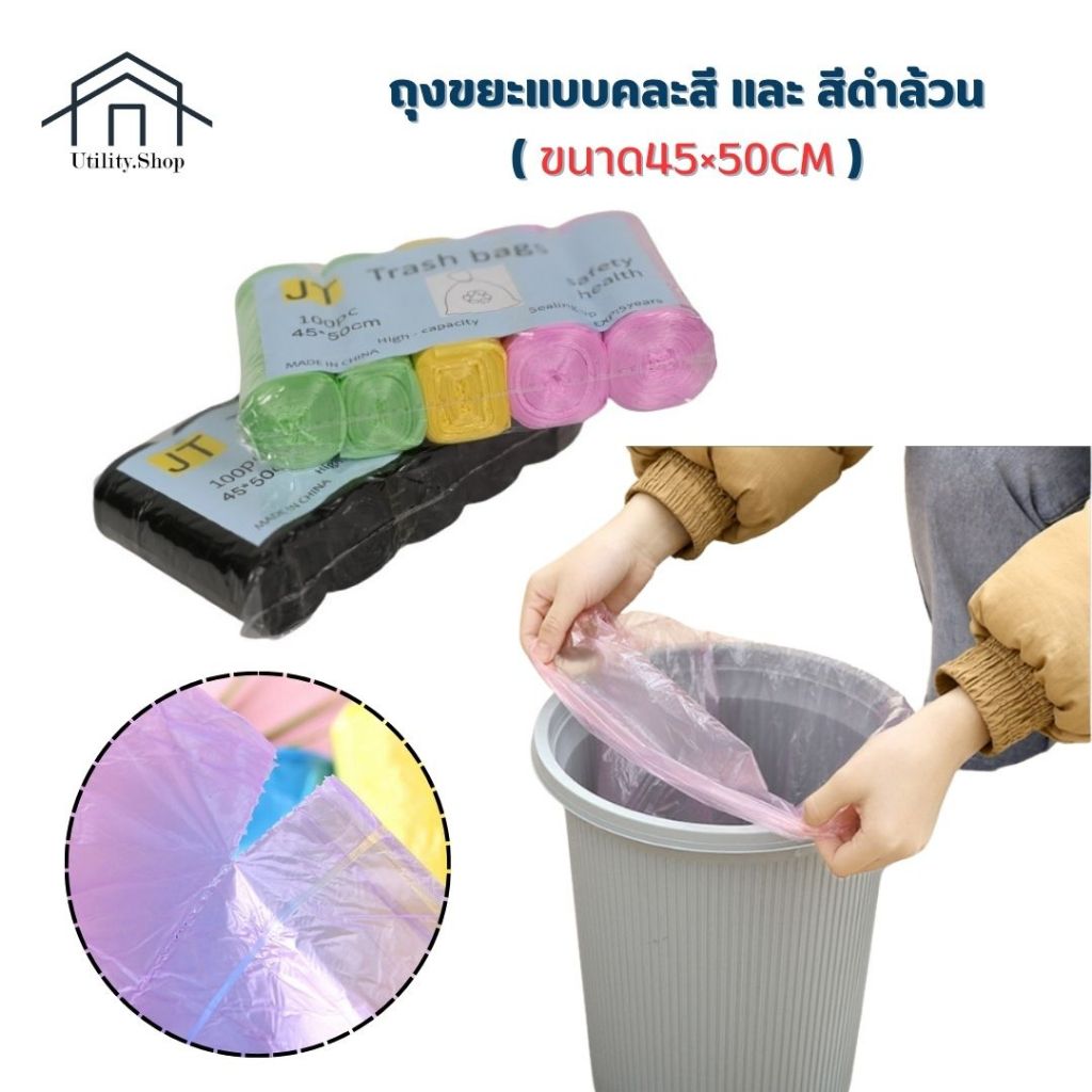 ถุงขยะคละสี/สีดำแพ็ค 5 ม้วน ขนาด45×50CM เหนียว หนา พกพาสะดวก ราคาพิเศษสุดคุ้ม