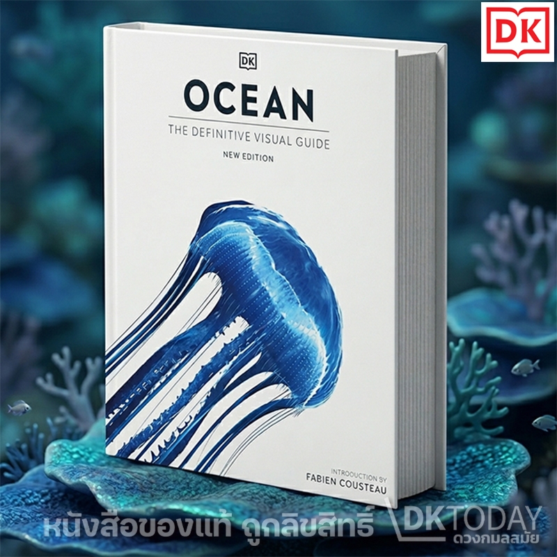 DKTODAY หนังสือ OCEAN THE DEFINITIVE VISUAL (DORLING KINDERSLEY)