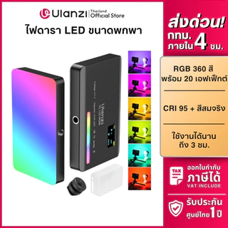 Ulanzi VL120 RGB ไฟถ่ายวีดีโอ ไฟสตูดิโอ ไลฟ์สด ไฟ Bi-Color ติดหัวกล้อง ไฟพกพา 360 สี LED Video Light