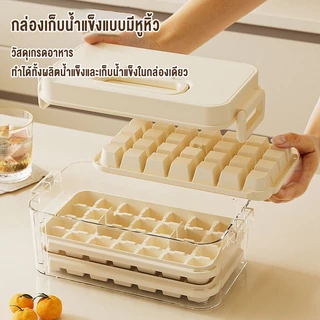 Mondial กล่องทำน้ำแข็ง 3 ชั้น 84 ช่อง แบบปุ่มกด ถาดทำน้ำแข็งเกรดอาหาร พร้อมกล่องเก็บกันกลิ่นสำหรับใช้งานในบ้าน