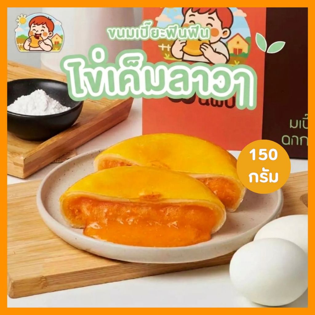 (พิเศษ) ฟินฟินเปี๊ยะไข่เค็มล้วนลาวาขนาด150g