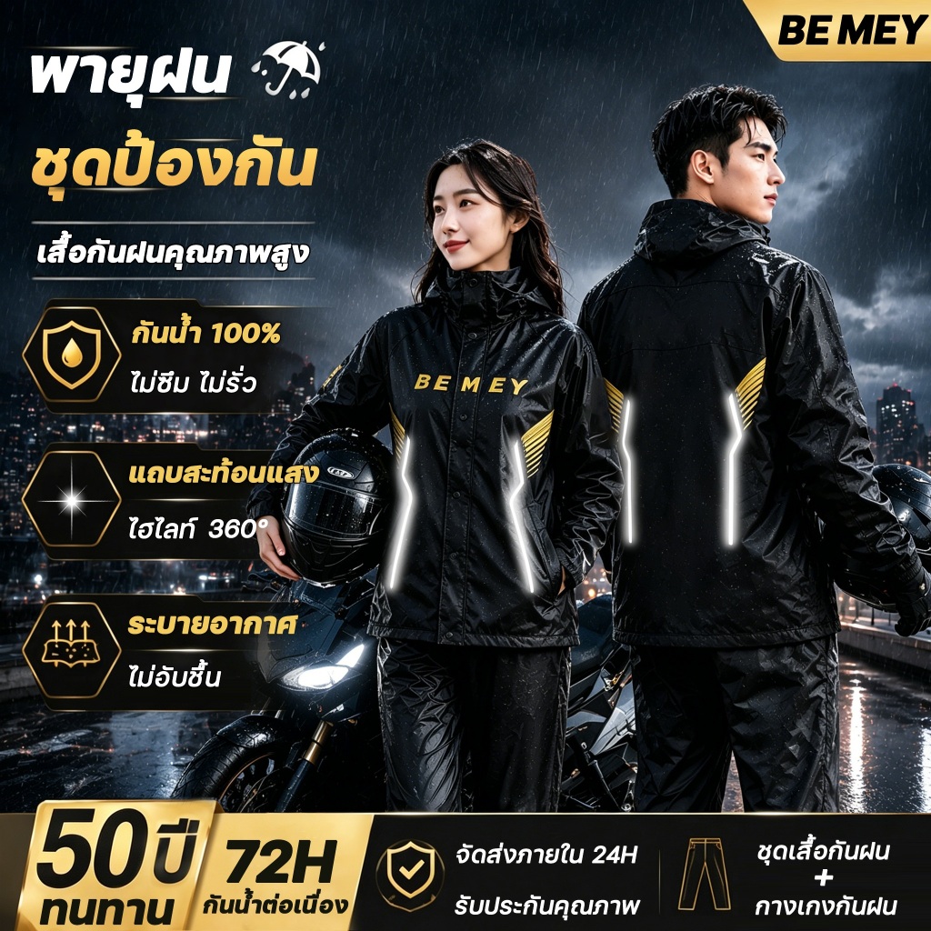 💧น้ำไม่เข้าสักหยด💧ชุดกันฝน ชุดกันฝนแบบหนา เสื้อกันฝน กันน้ำได้ 72 ชั่วโมง หนาขึ้น ทนทาน แถบสะท้อนแสงสูง Raincoat suit