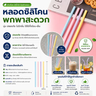 หลอดซิลิโคนFoodGrade 100% คละสี ยาว29cm หลอดดูดน้ำแบบยาวพิเศษ นิ่ม ปลอดภัย BPA ล้างใช้ซ้ำได้