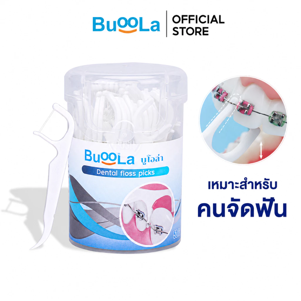 Buoola ไหมขัดฟัน ชนิดด้าม 1 กล่อง 50 ชิ้น ช่วยทำให้ฟันสะอาด ลดคราบพลัคและเศษอาหาร