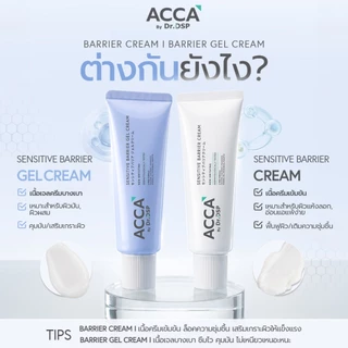 ACCA by Dr.DSP เซนซิทีฟแบริเออร์เจลครีม