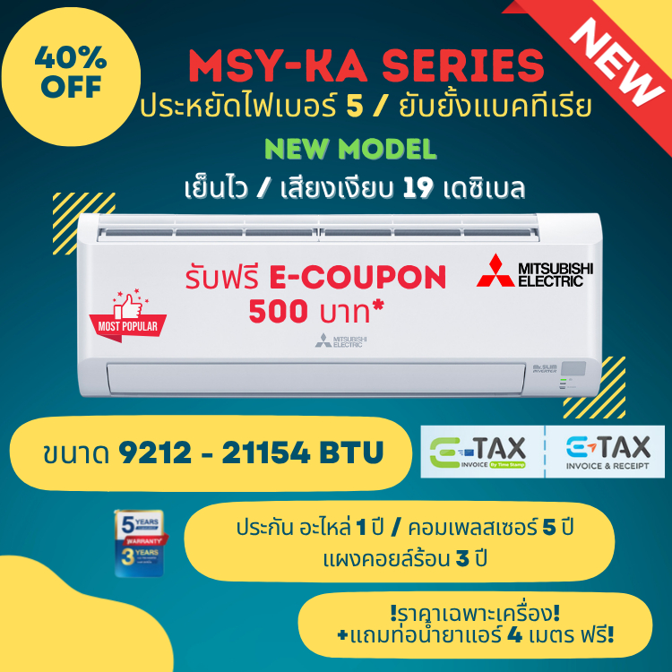 Mitsubishi Happy Inverter มิตซูบิชิ รุ่น MSY-KA 9212 - 21154 BTU (ไม่รวมติดตั้ง) *รับ E-Coupon 500