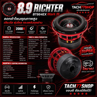 พร้อมส่ง🔥ดอกลำโพง 8.9Richter 8นิ้ว Mark iii แท้💯 2026 ⚠️ตัวแรงสุด..!!! 2+2ohm 1000watt จัดส่งไวสุด🌪️💨 รับประกัน 3 ปี 🫡💯