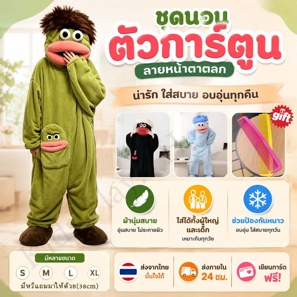 ชุดนอนแบบชิ้นเดียวลายมอนสเตอร์สีเขียว ทำจากผ้าฟลีซหนา ดีไซน์น่ารักปนขี้เล่น แปลกตา เป็นลายแบบนามธรรม มีผม เหมาะสำหรับใส่