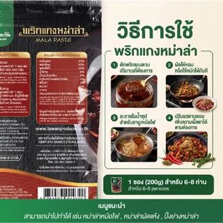 ซุปหม่าล่า100 กรัม ซุปหม่าล่าสำเร็จรูป อร่อยหอม เข้มข้นเผ็ดชา 5in1