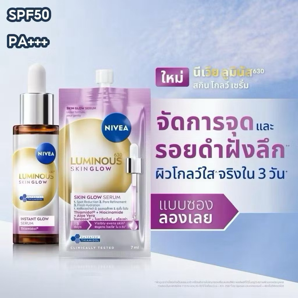 Nivea Luminous 630 แบบซอง 7 ml