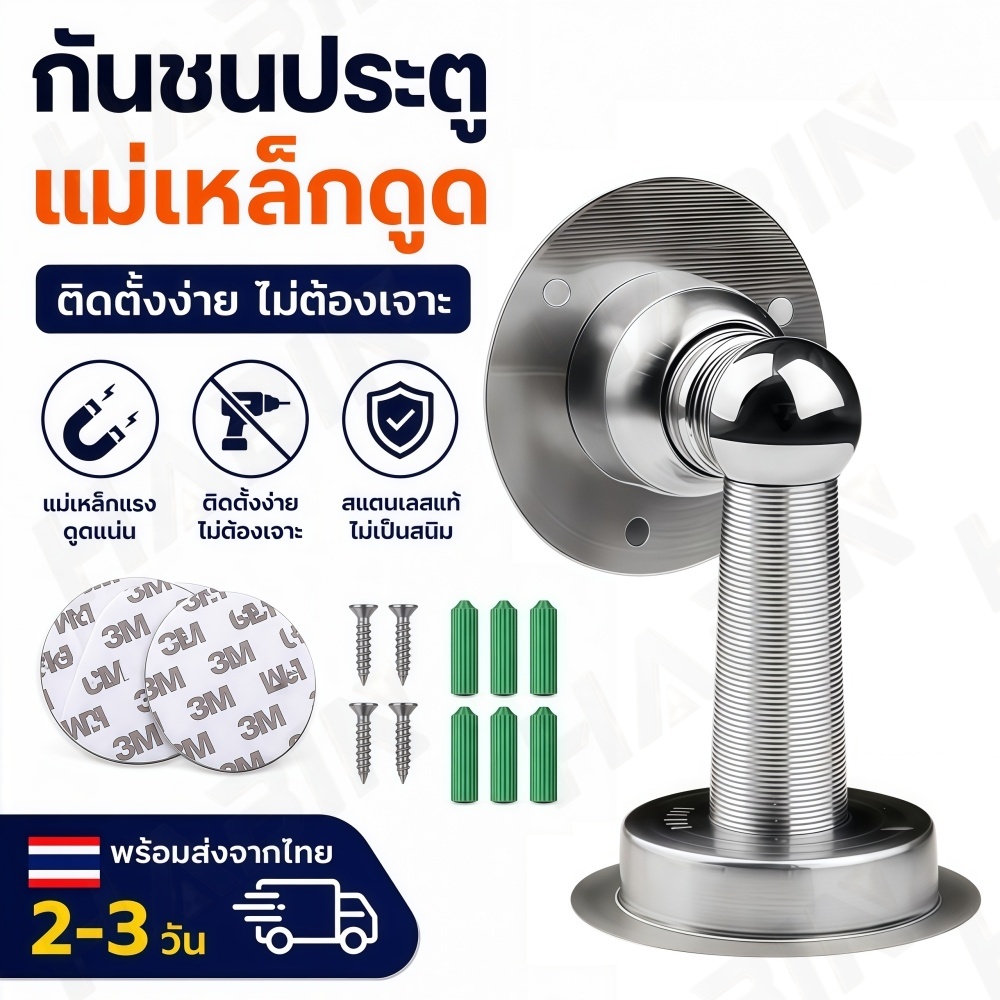 H25-กันชนประตูแม่เหล็กแสตนเลส แรงดูดสูง ติดแน่นด้วยแผ่นกาวหรือเจาะน็อต กันกระแทกถนอมผนัง 🚩สินค้าพร้อมส่ง🚩