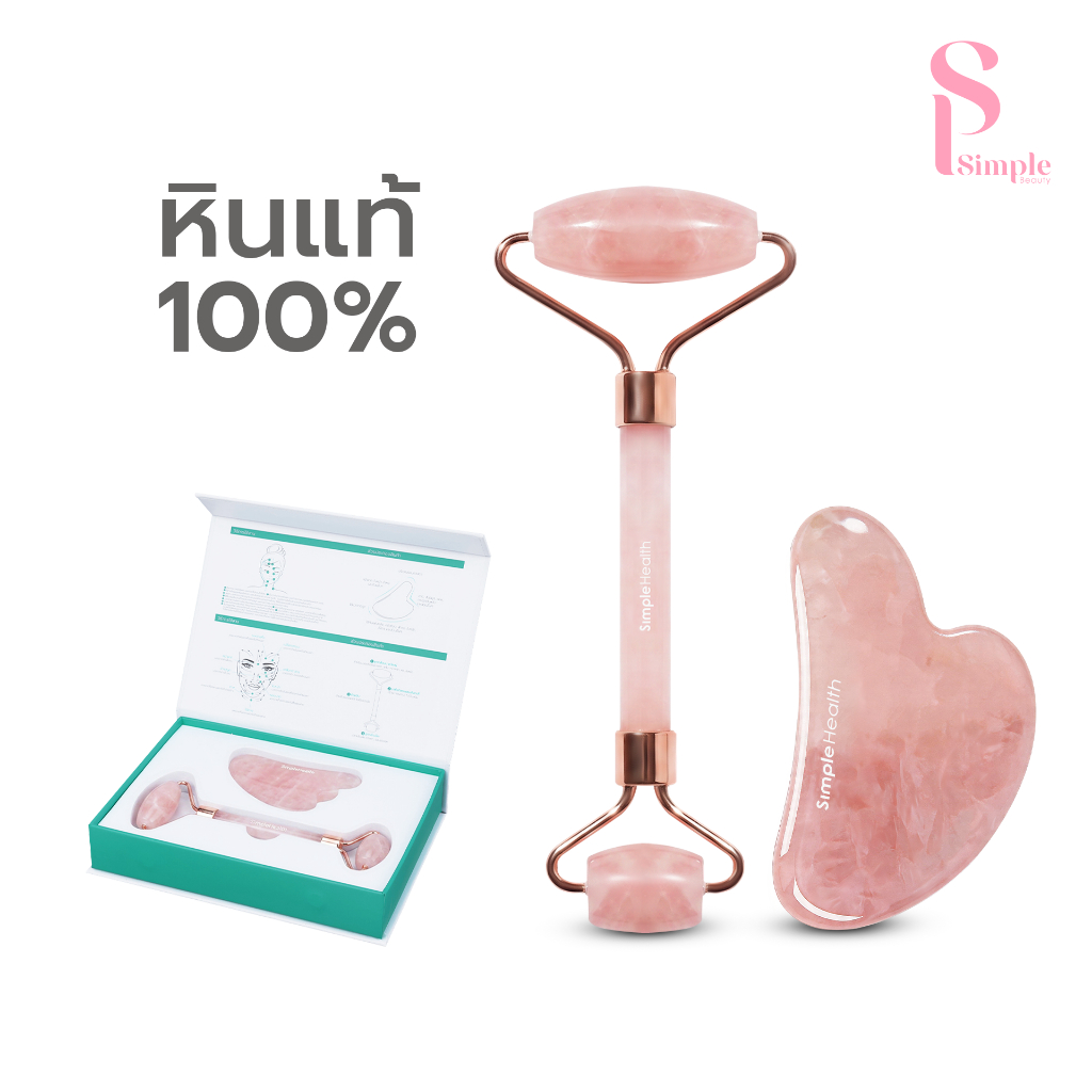 Simple Beauty หินกัวซา เซตกัวซานวดหน้า Guasha หยกธรรมชาติ ยกกระชับผิว