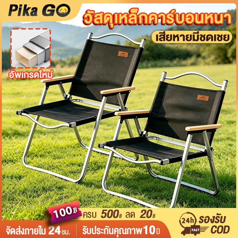 เก้าอี้แคมป์ปิ้ง เก้าอี้สนาม ปิคนิคกลางแจ้ง พับเก็บได้ สีกากี รับน้ำหนักได้ 240kg