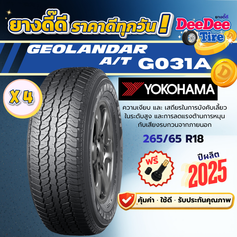 ยาง Yokohama Geolandar AT G031 [🔥 4 เส้น] ปี 25 ยางกระบะ SUV 4x4 PPV ขอบล้อ18  265/65R18 G031A G31 ผ