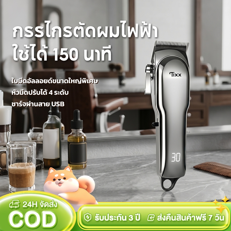 ปัตตาเลี่ยน เครื่องตัดผม ไร้สาย ไฟฟ้า มืออาชีพ เงียบ เหมาะสำหรับใช้ที่บ้านและร้านตัดผม Hair clipper