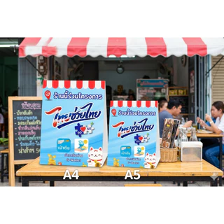 ป้ายตั้งโต๊ะ ไทยช่วยไทย คนละครึ่ง a-board ขนาด A4, A5 2 ด้าน