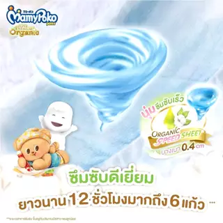 แบบกางเกง มามี่โพโค ออร์แกนิค Mamypoko Super Premium Organic แพมเพิส ผ้าอ้อมสำเร็จรูป แบบกางเกง 1 แพ็ค