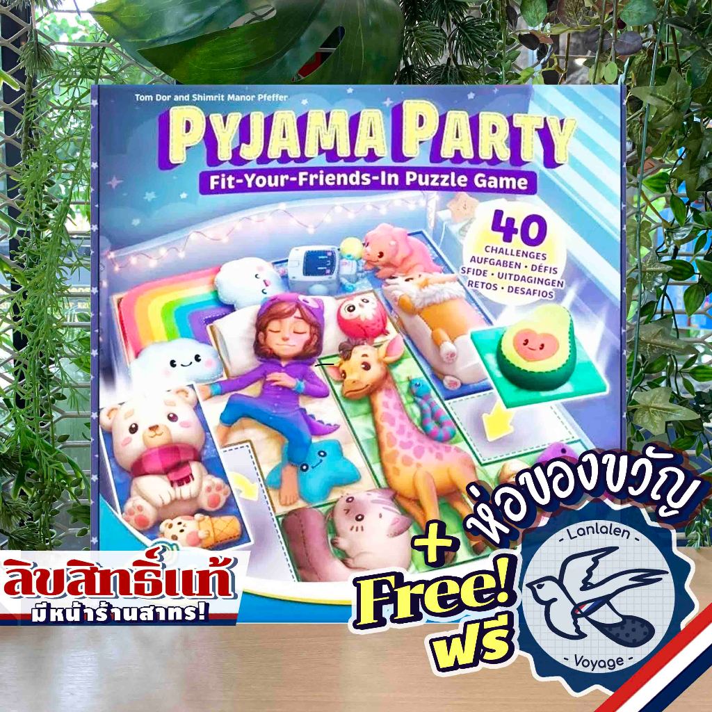 ThinkFun Pyjamas Party ห่อของขวัญฟรี [Boardgame]