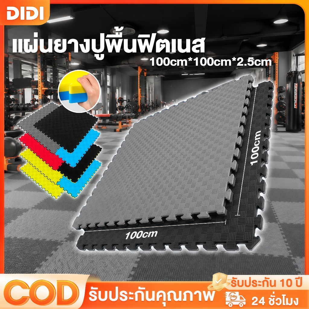 แผ่นยาง EVA แผ่นโฟม เสื่อโฟม แผ่นยางปูพื้น จิ๊กซอว์ปูพื้น โยคะ พื้นฟิตเนส โฟมรองคลาน แผ่นปูพื้น หนา2.5ซ กันกระแทก แผ่นรอ