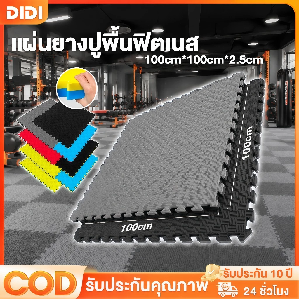 แผ่นยาง EVA โฟมปูพื้น หนา 2.5 ซม. กันกระแทก - รูปที่ 1