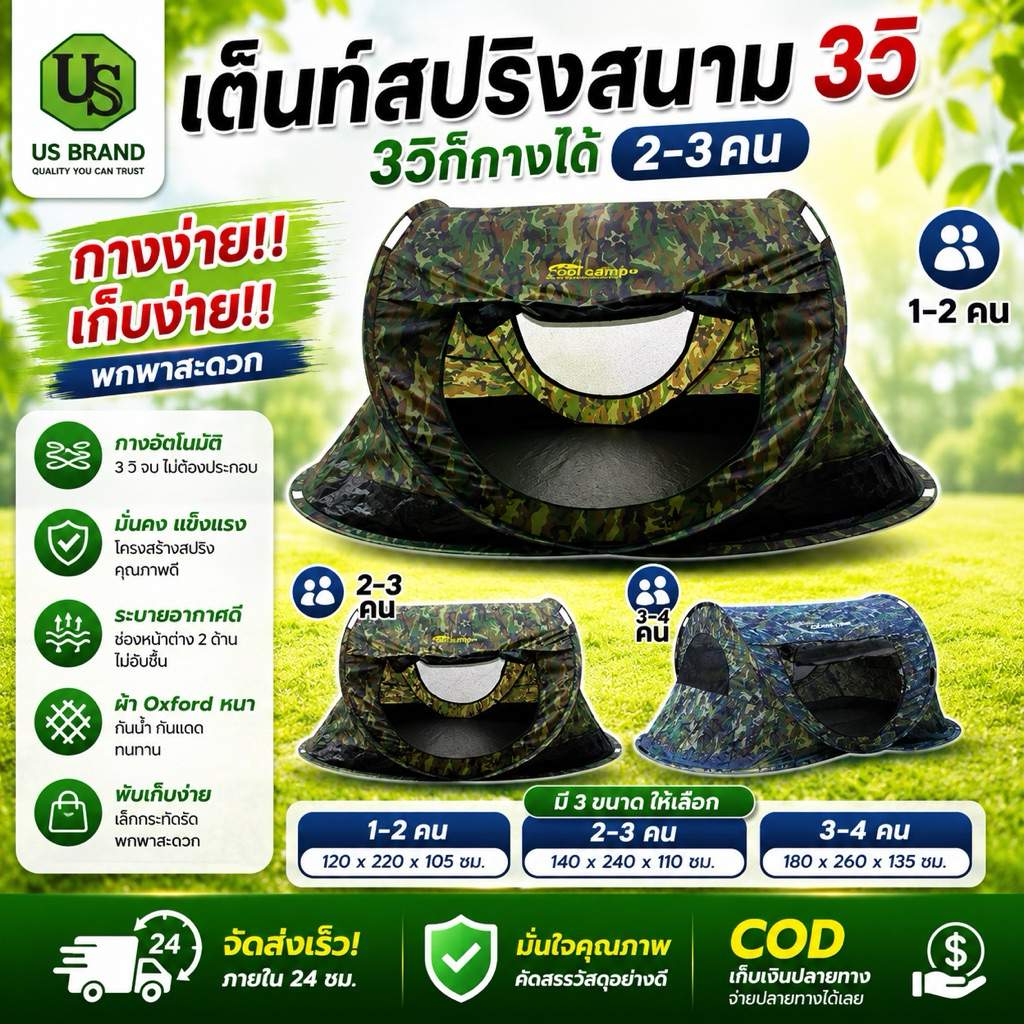 เต็นท์สปริงสนาม 3วิ(2-3คน) งานไทย อย่างดี