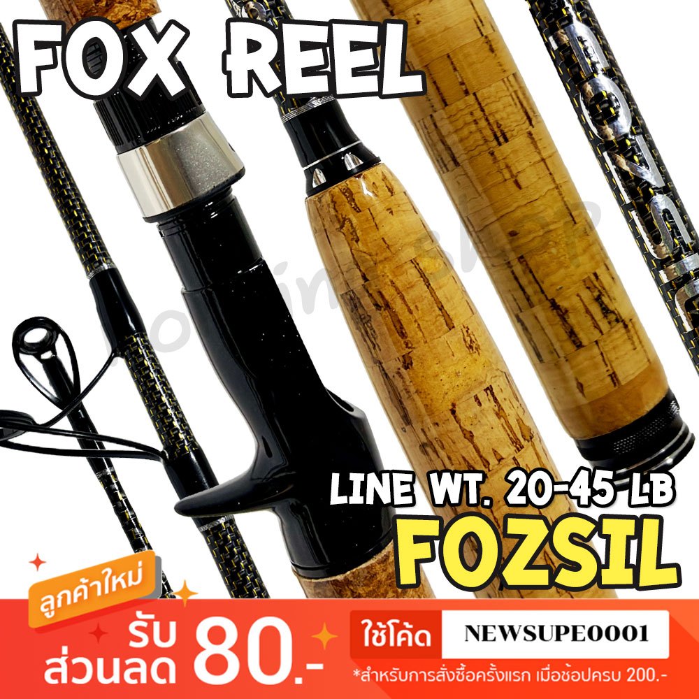 [ส่งในไทย] คันหน้าดิน  กราไฟท์ Fox Reel FOZSIL ฟอสซิล Line 20-45 LB