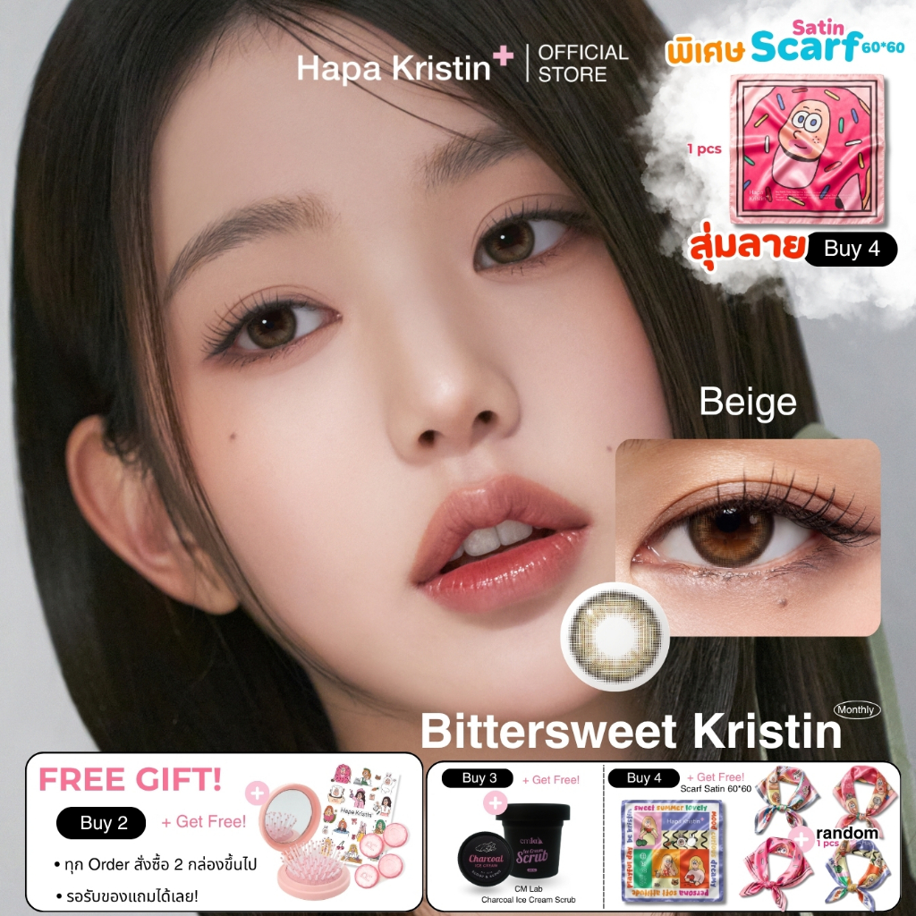 HapaKristin คอนแทคเลนส์ รายเดือน รุ่น Bittersweet สี Olive Brown (2pcs/box) มีค่าสายตา Contact Lens