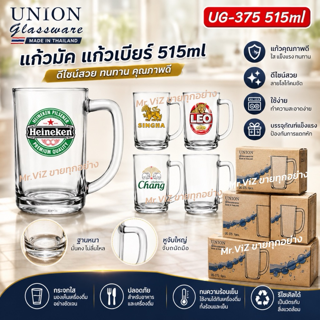 แก้วเบียร์ UG-375 1กล่อง 6ใบ ราคา 195บาท/กล่อง มี4ลาย