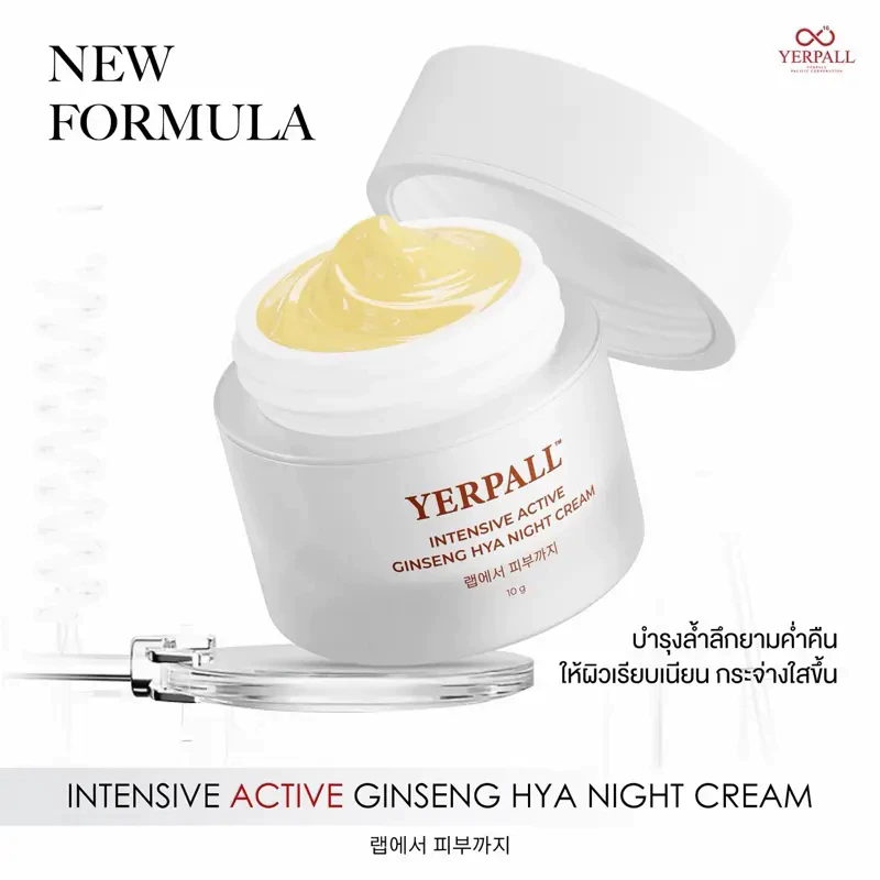 🌙YERPALL โสมไฮยา ครีมบำรุงกลางคืน ✨ สูตรเข้มข้น ฟื้นฟูผิวขณะนอนหลับ 💧 ผิวนุ่ม ชุ่มชื้นล้ำลึก ตื่นมาผิวกระจ่างใส