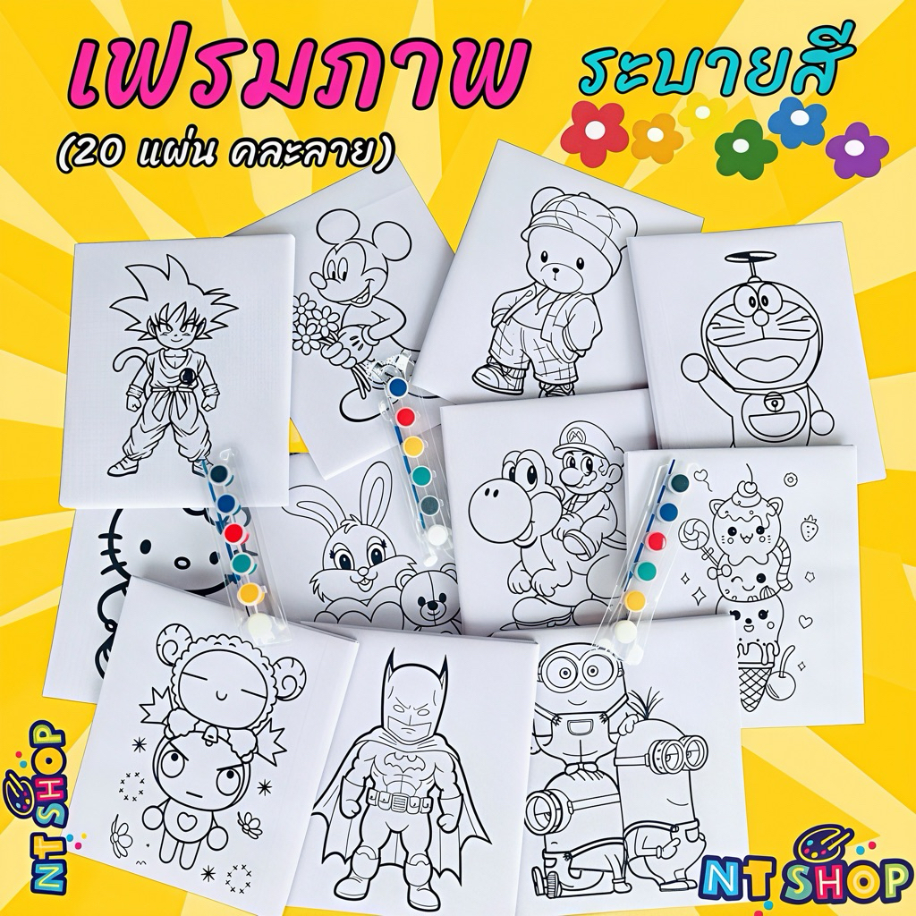 เฟรมผ้าการ์ตูนระบายสี 20 แผ่น(คละลาย)