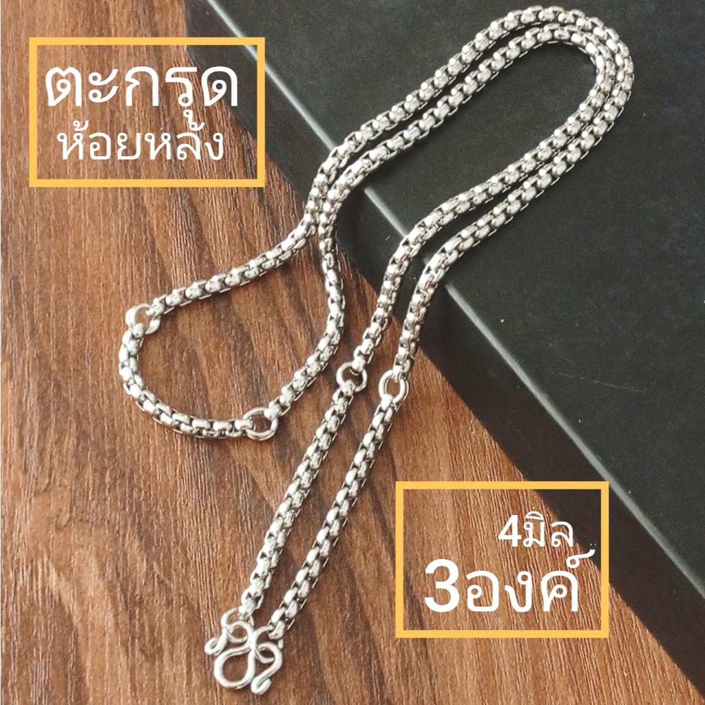 HandMan barel (แถม 3 ห่วง) สร้อยสแตนเลส ตะกรุด สร้อยคอผู้ชาย สร้อยพระ 3 องค์ ผ่าหวาย สร้อยคอสแตนเลส สร้อยพระ สแตนเลสแท้
