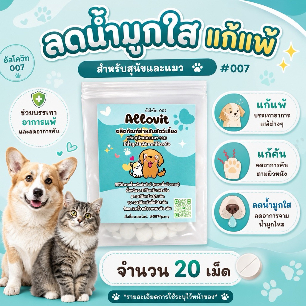 Allovitt เสริมอาหารสัตว์เลี้ยง คัน แพ้ เกา น้ำมูกกใสใส (สีคราม)