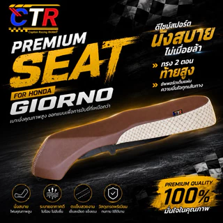 เบาะ Giorno ทรง 2 ตอน ท้ายสูง 8 ซม.