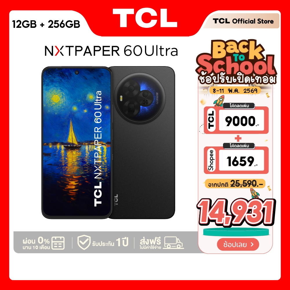 TCL NXTPAPER 60 Ultra 5G (12+256),(12+512 ) มือถือถนอมสายตา จอ NXTPAPER 4.0 ขนาดจอ 7.2 นิ้ว FHD+ กล้