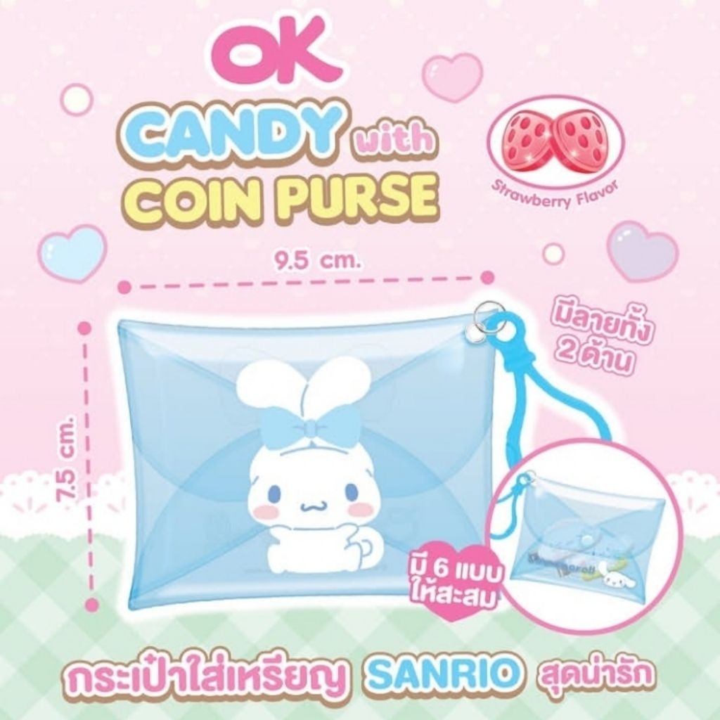 Sanrio Coin Purse กระเป๋าใส่เหรียญซานริโอ้ พร้อมลูกอมสตรอเบอร์รี่