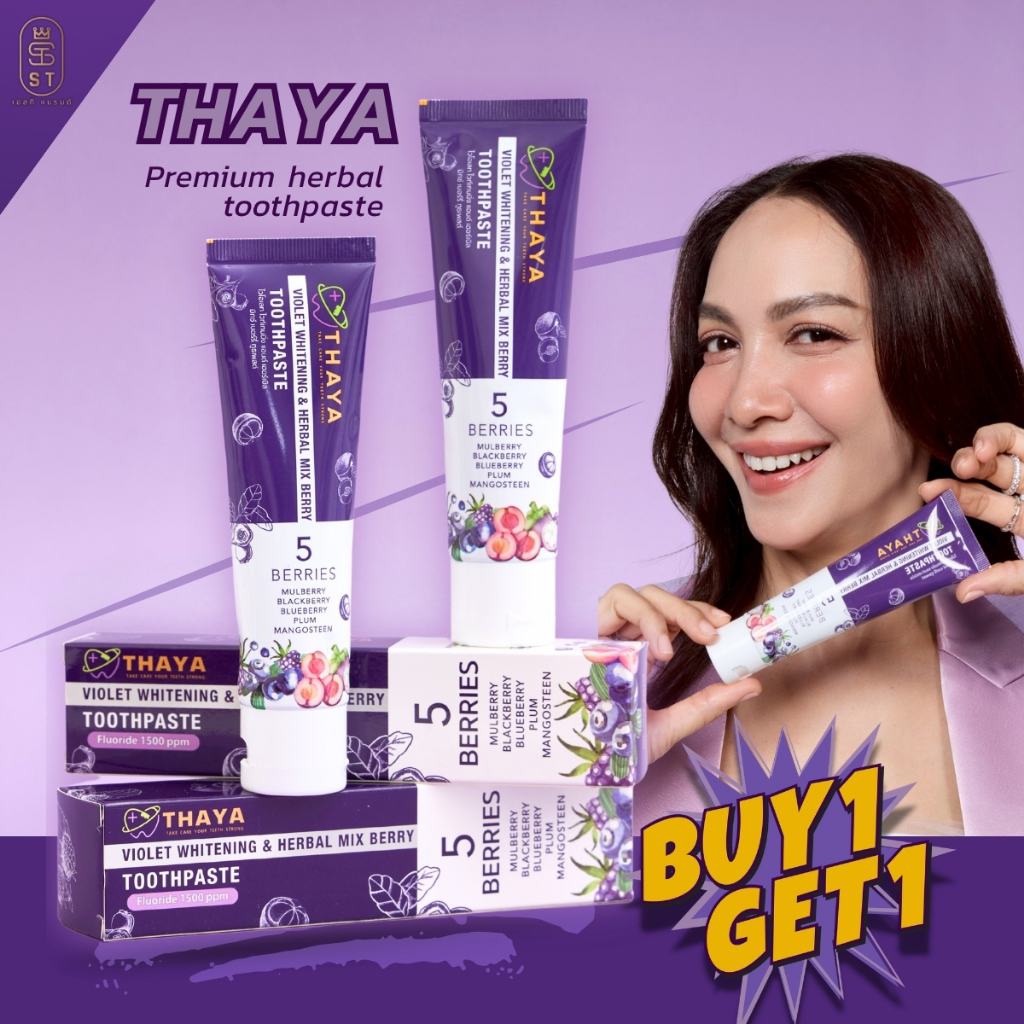 โปรคุณเต๋า 1 แถม 1 ยาสีฟันสมุนไพรสูตรพรีเมี่ยม แบรนด์ ทยา (thaya)
