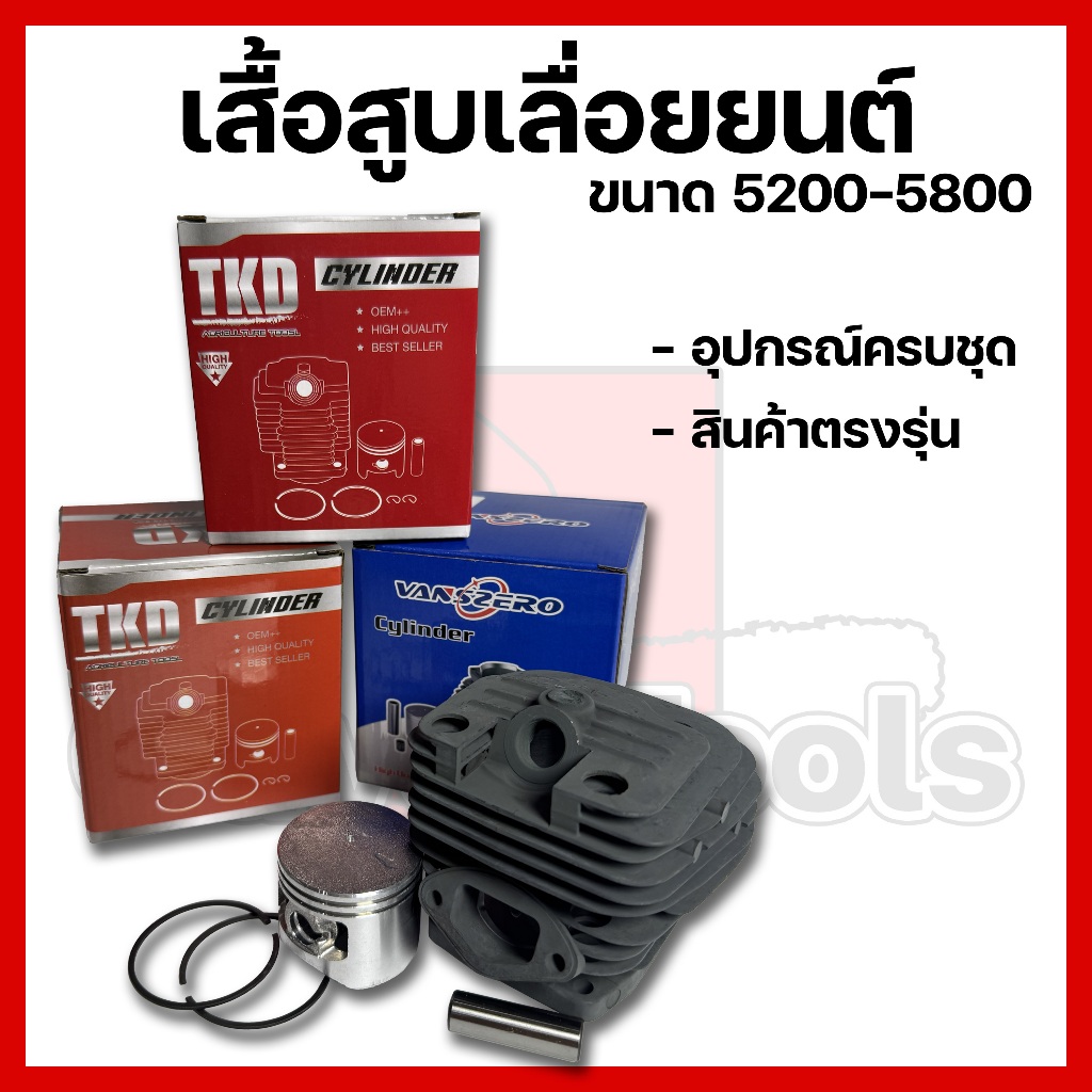 เสื้อสูบเลื่อยยนต์ ครบชุด 5200-5800