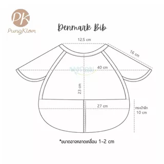 (ส่งด่วน) PK ผ้ากันเปื้อนเด็ก Denmark Bib น้ำหนักเบา กันน้ำ แถบเวลโครสวมใส่ง่าย 6 เดือน - 5 ปี