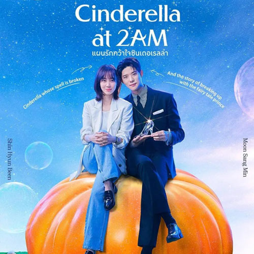 ซีรีย์เกาหลี Cinderella at 2AM แผนรักคว้าใจซินเดอเรลล่า (2024) (พากย์ไทย) DVD 3 แผ่น