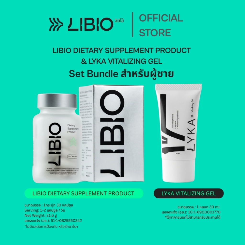 LIBIO + LYKA Vitalizing Gel Set Bundle สำหรับผู้ชาย ครบจบในเซ็ตเดียว ประหยัด 490 ฿