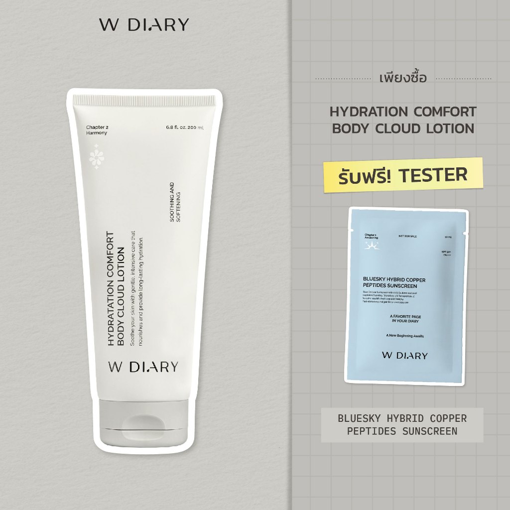 W​ DIARY Hydration Comfort Body Cloud Lotion (โลชั่นบำรุงผิวกาย)
