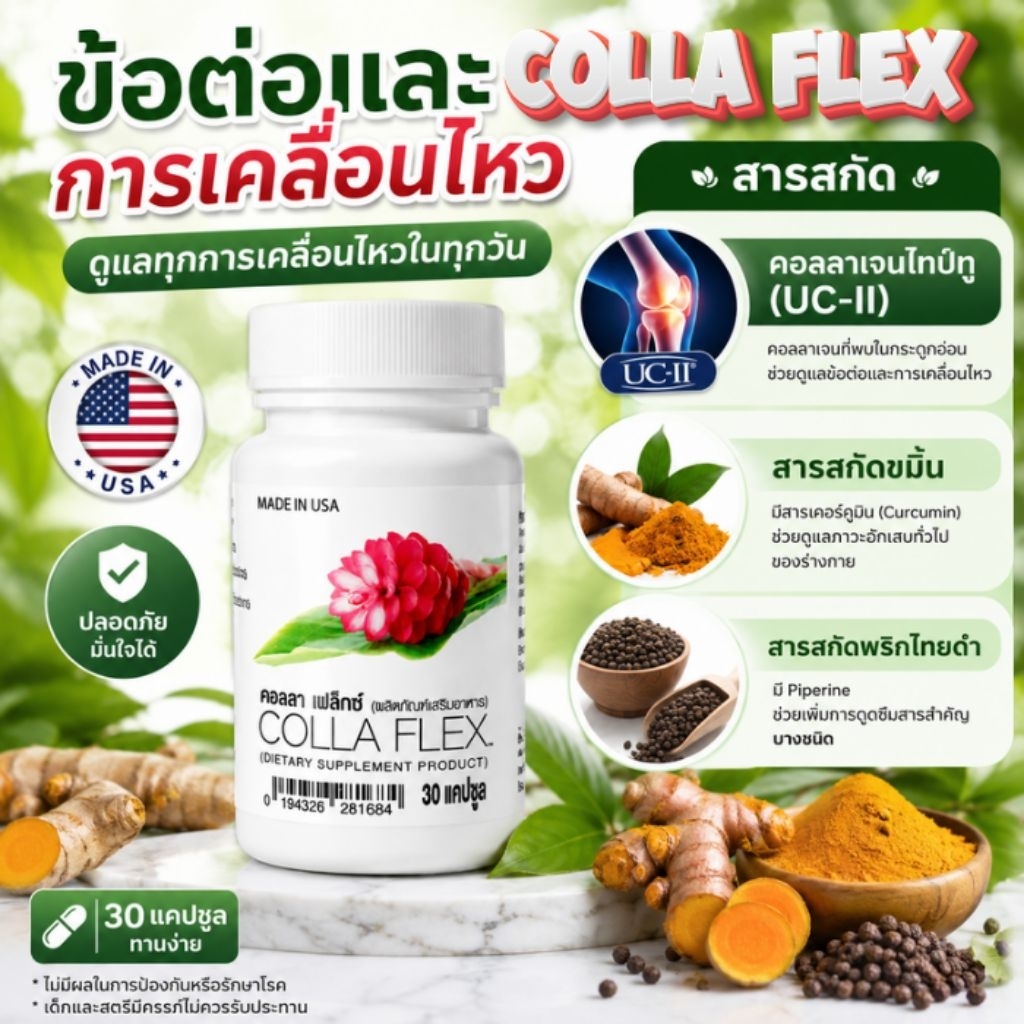 Colla Flex unicity คอลลา เฟล็กซ์ ยูนิซิตี้ บำรุงข้อฉลากไทย พร้อมส่ง